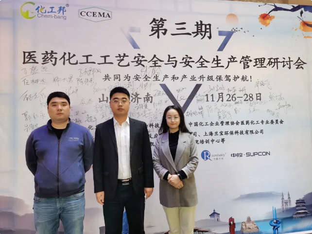 2020第三屆醫(yī)藥化工工藝安全與安全生產管理研討會順利舉辦