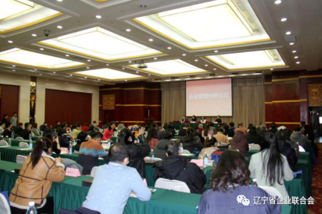 省企聯企業管理創新論壇圓滿結束