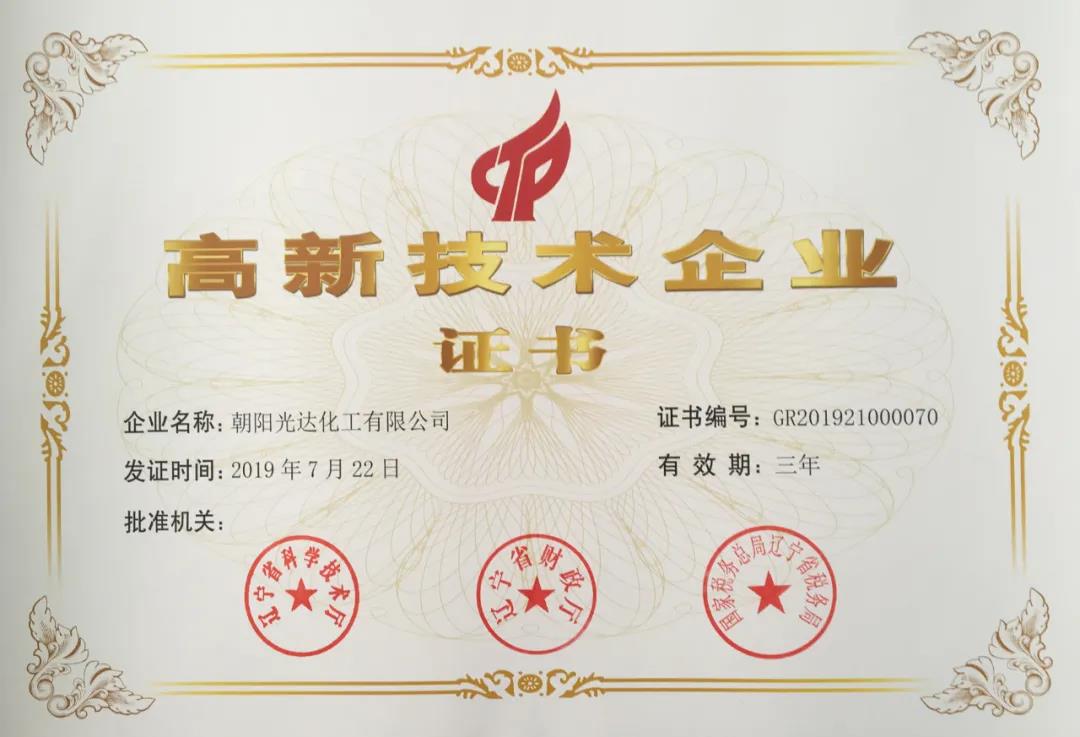 喜訊：光達化工年產2000噸電解液項目升級改造啟動啦！